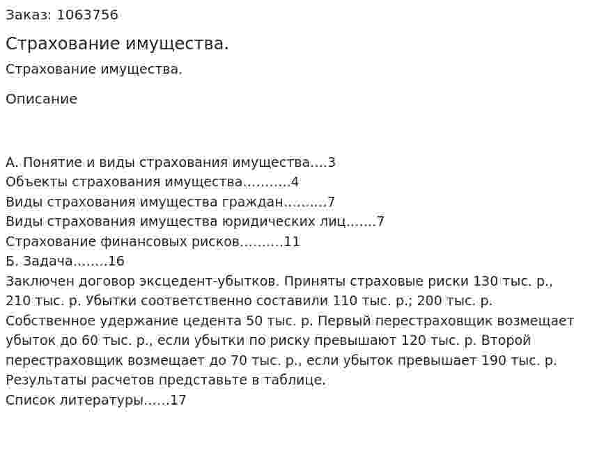 Страхование имущества. (контрольная работа) 