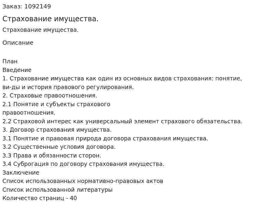 Страхование имущества. (курсовая работа) 