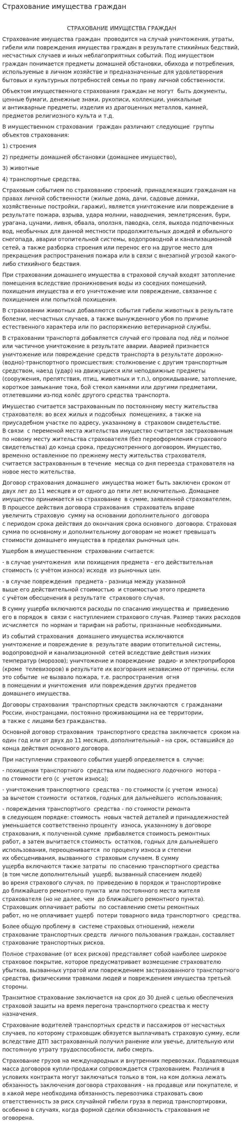 Страхование имущества граждан. 6