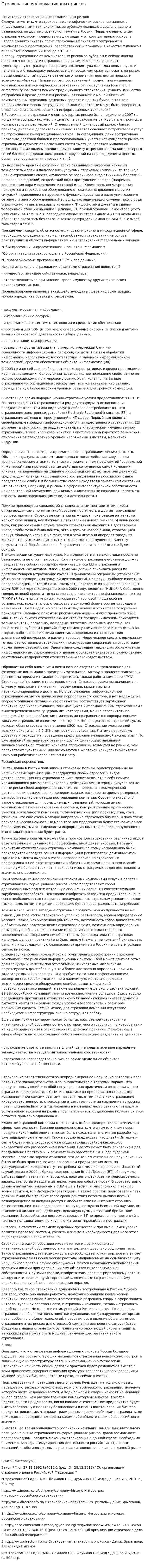 Страхование информационных рисков