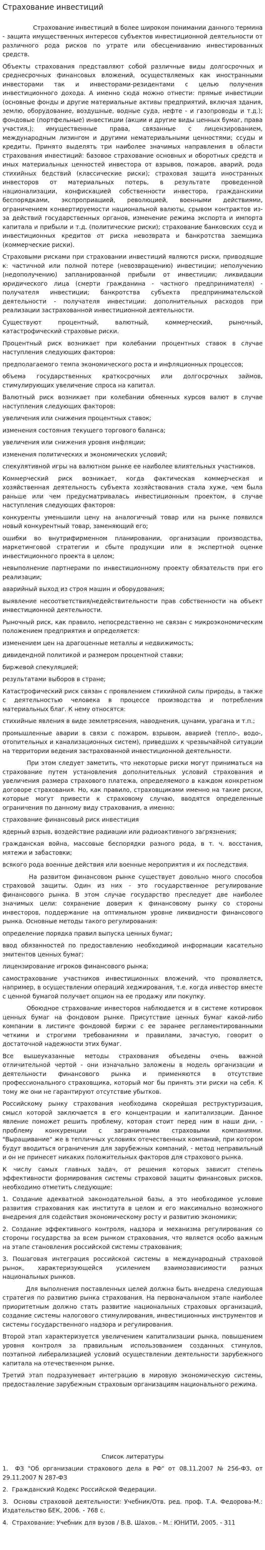 Страхование инвестиций. 3