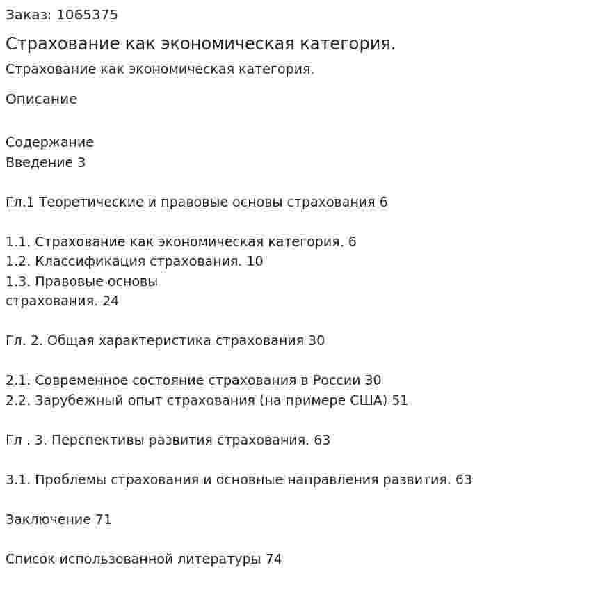 Страхование как экономическая категория. (дипломная работа) 