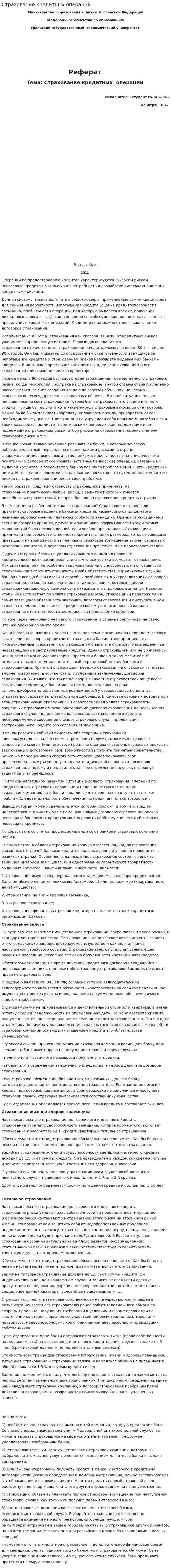 Страхование кредитных операций