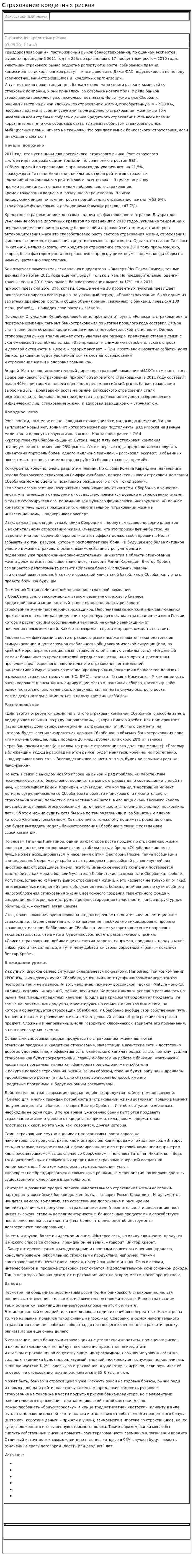 Страхование кредитных рисков. 2