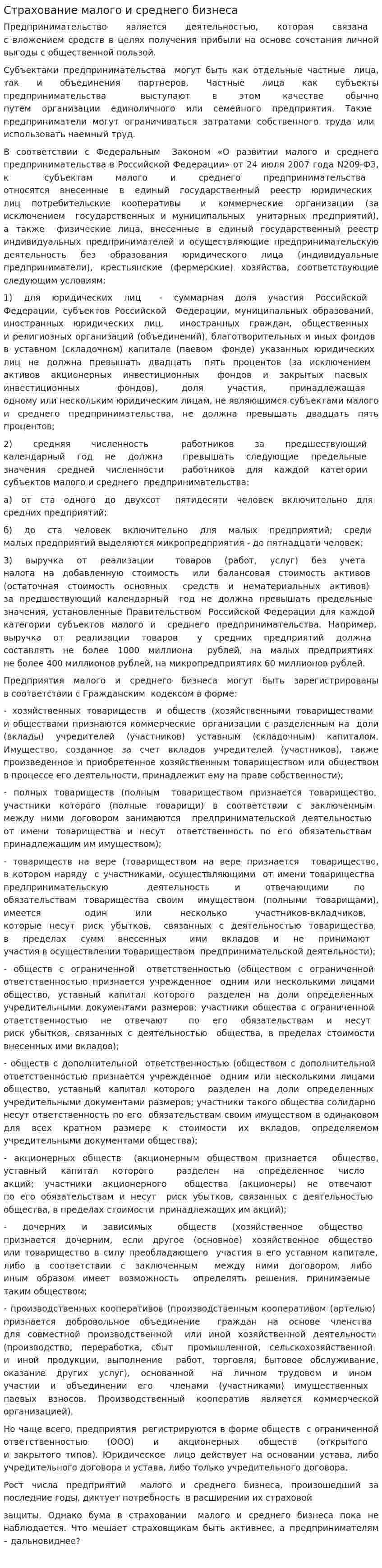 Страхование малого и среднего бизнеса