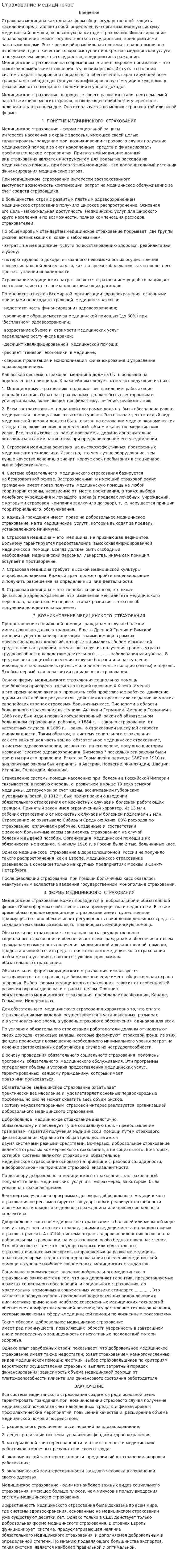 Страхование медицинское