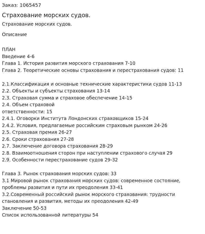 Страхование морских судов. (дипломная работа) 