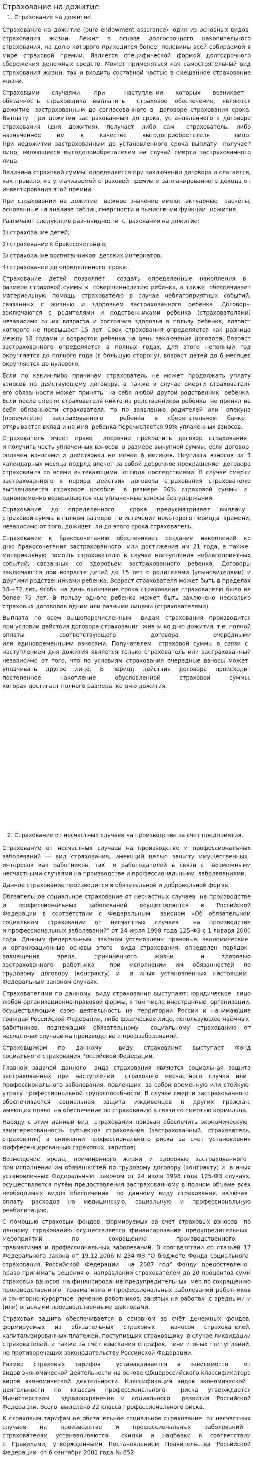 Страхование на дожитие