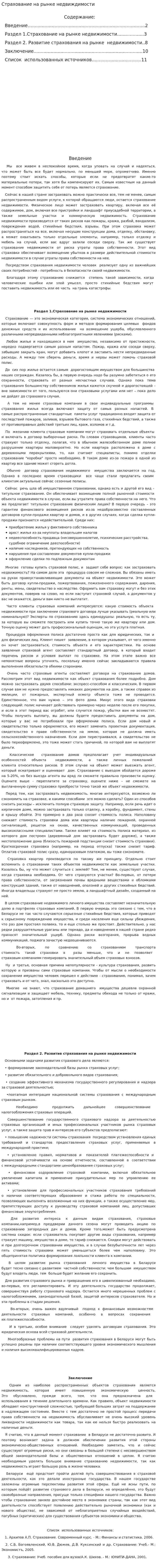 Страхование на рынке недвиждимости