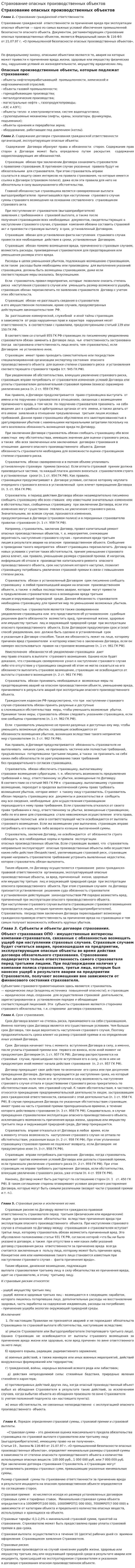 Страхование опасных производственных объектов