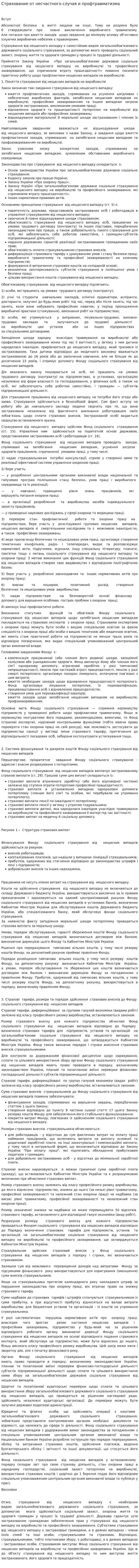 Страхование от несчастного случая и профтравматизма