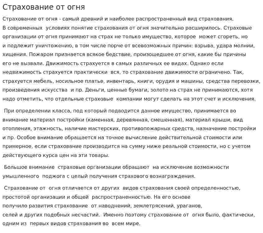 Страхование от огня