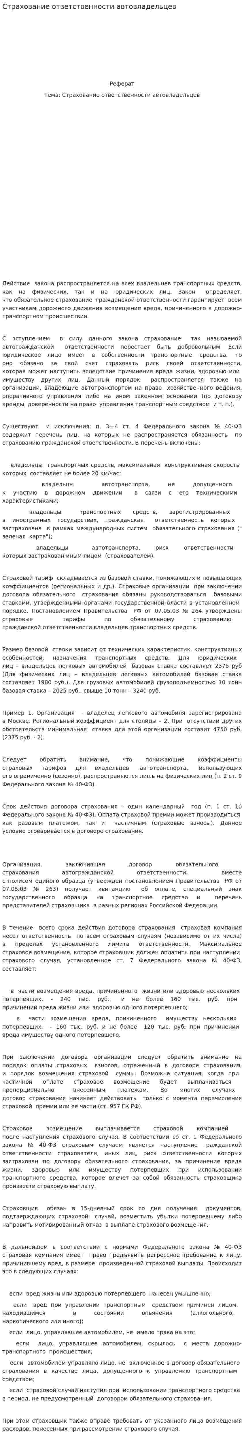 Страхование ответственности автовладельцев. 2