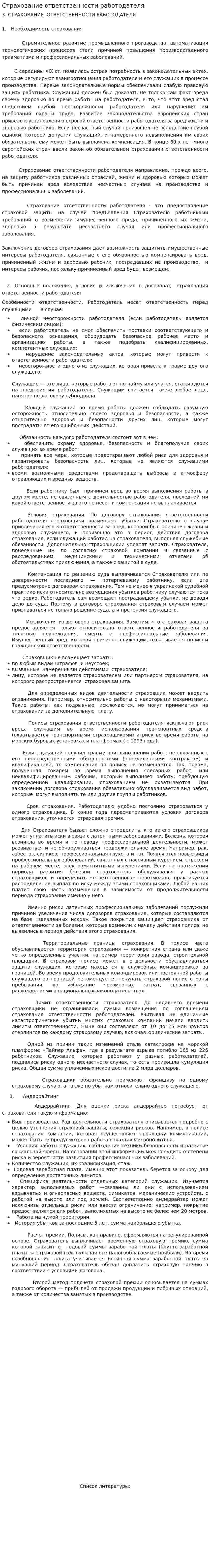 Страхование ответственности работодателя. 2