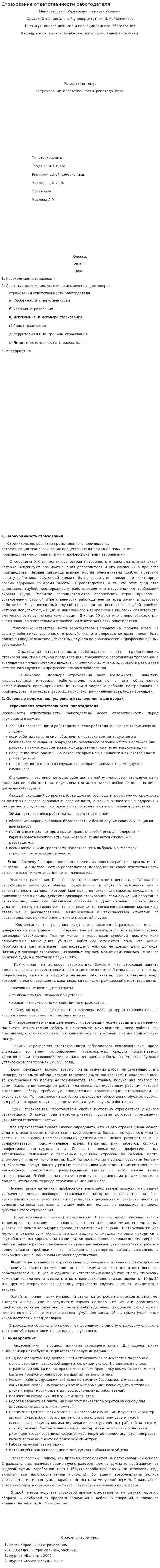 Страхование ответственности работодателя