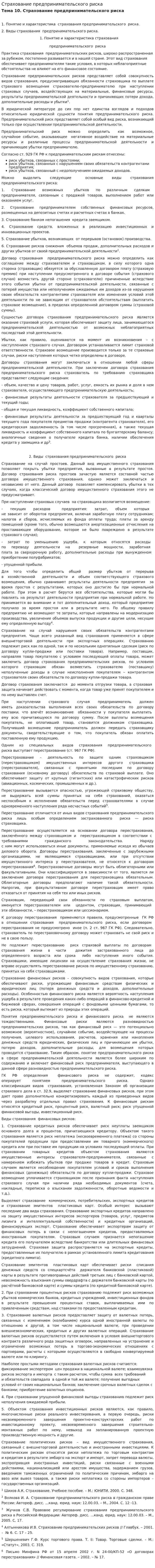 Страхование предпринимательского риска