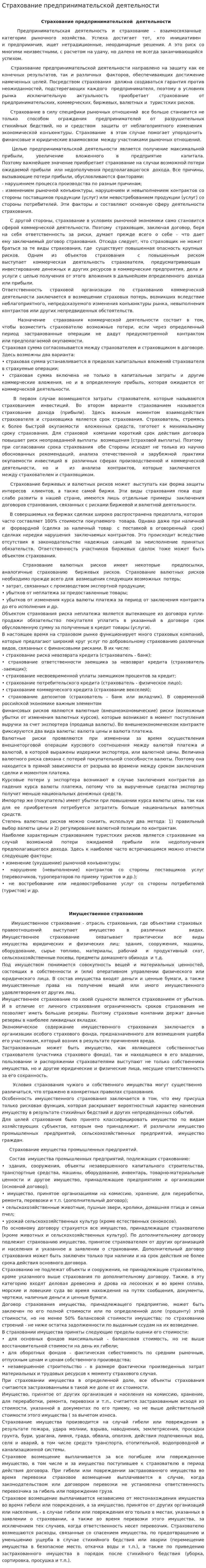 Страхование предпринимательской деятельности. 2