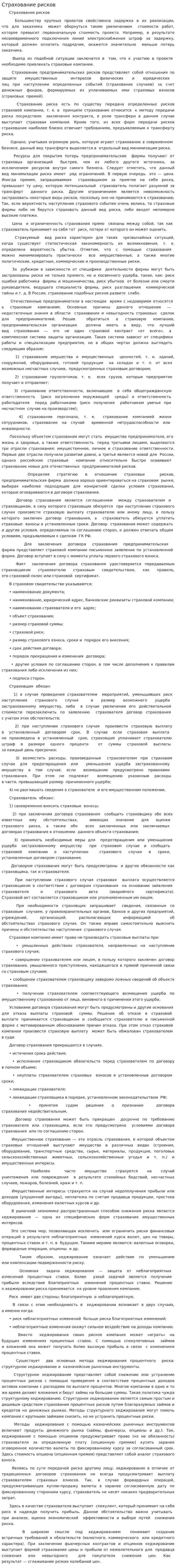 Страхование рисков. 2