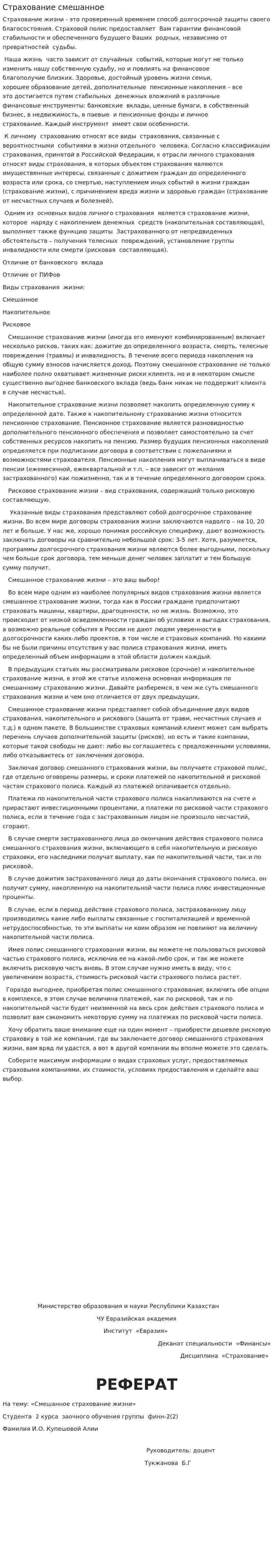 Страхование смешанное
