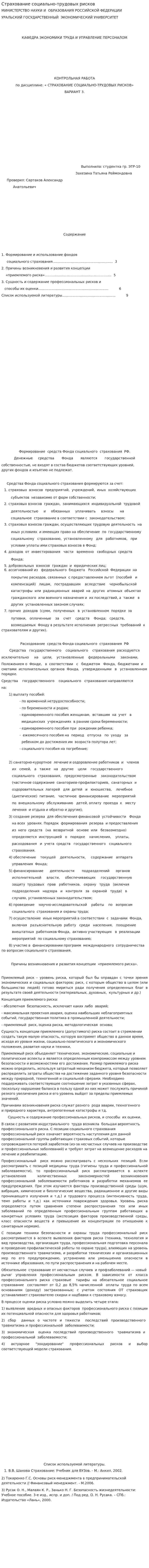 Страхование социально-трудовых рисков. 2