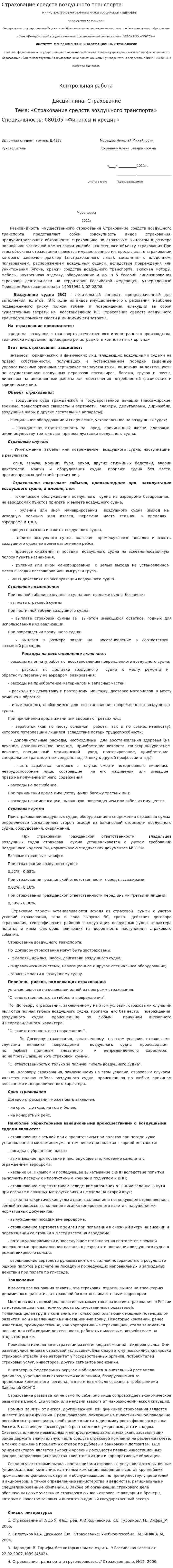Страхование средств воздушного транспорта. 3