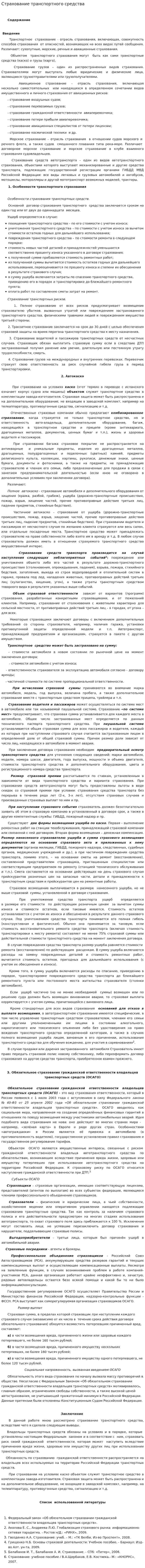 Страхование транспортного средства. 2