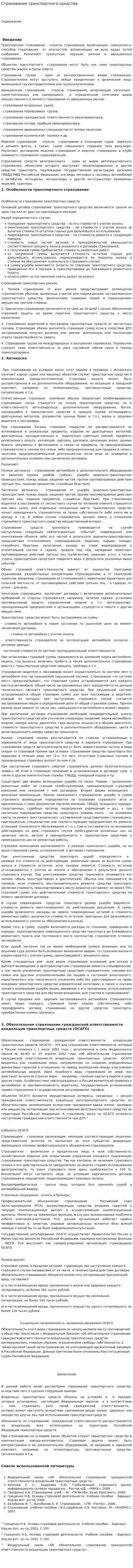 Страхование транспортного средства