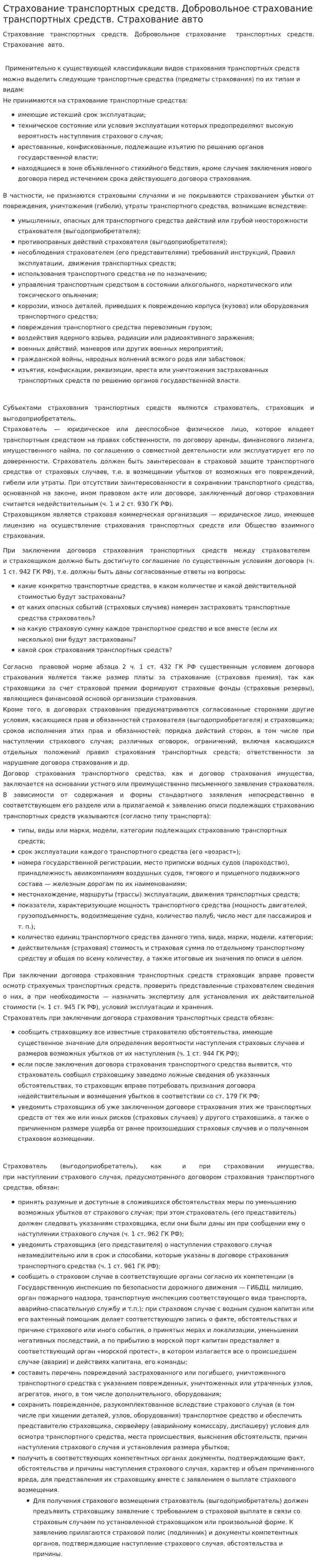 Страхование транспортных средств. Добровольное страхование транспортных средств. Страхование авто