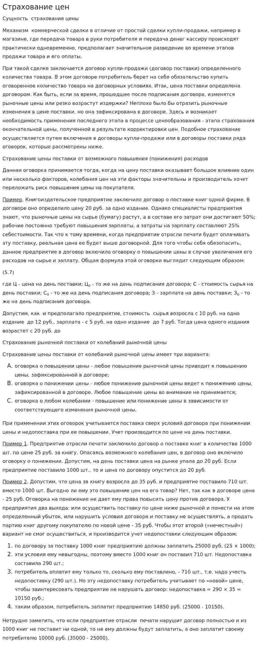 Страхование цен