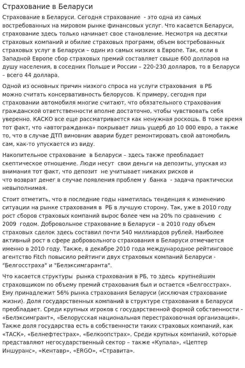 Страхование в Беларуси