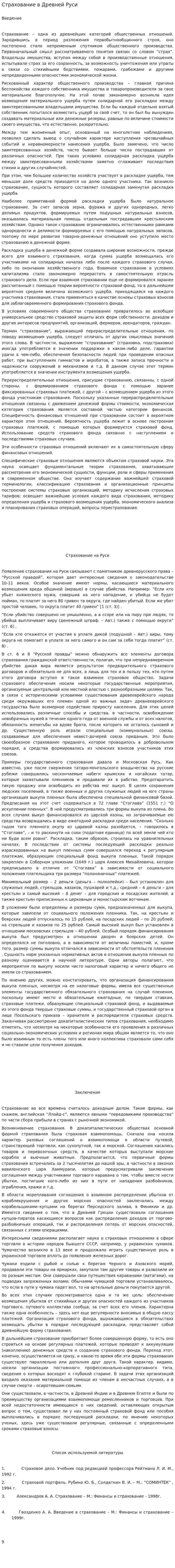 Страхование в Древней Руси