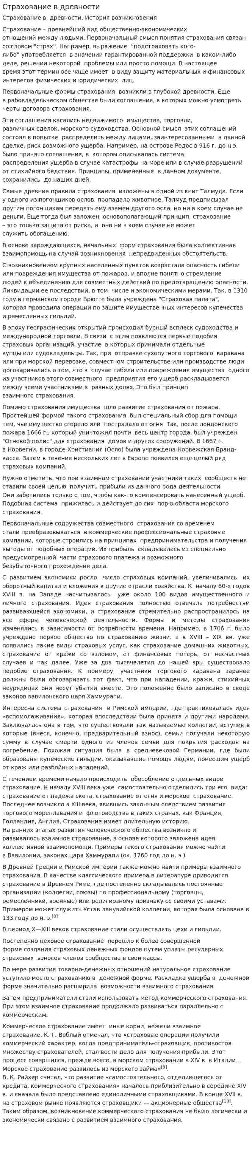 Страхование в древности