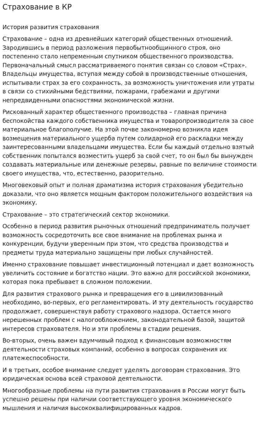 Страхование в КР