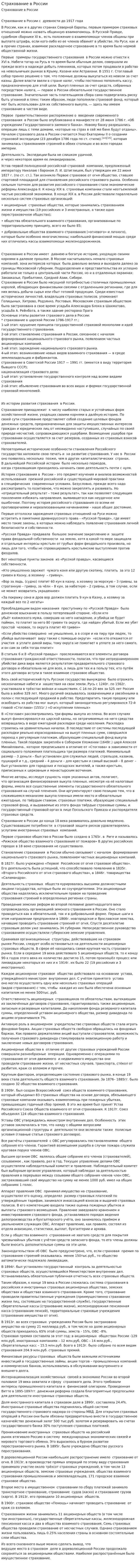 Страхование в России. 2
