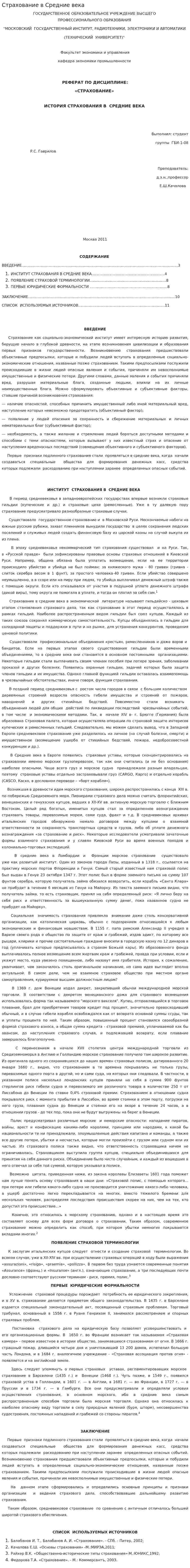 Страхование в Средние века