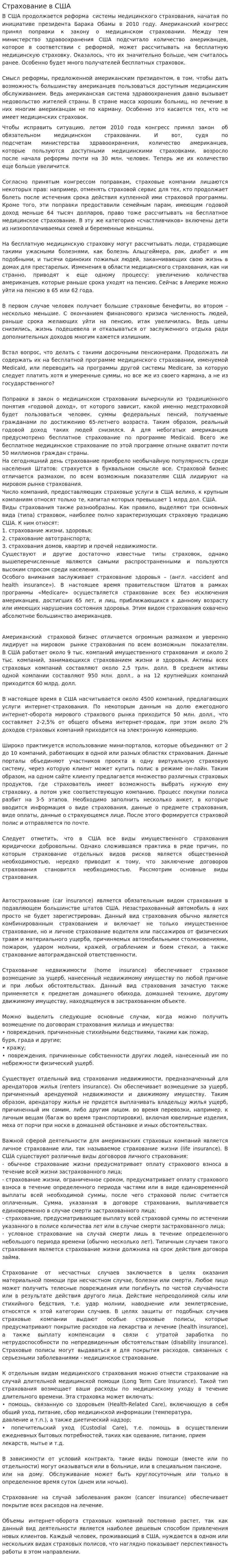 Страхование в США. 2