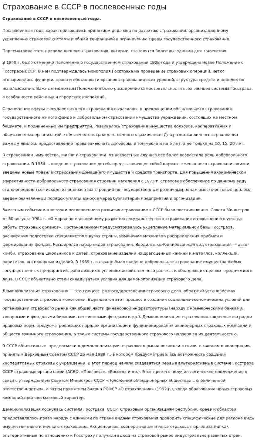 Страхование в СССР в послевоенные годы