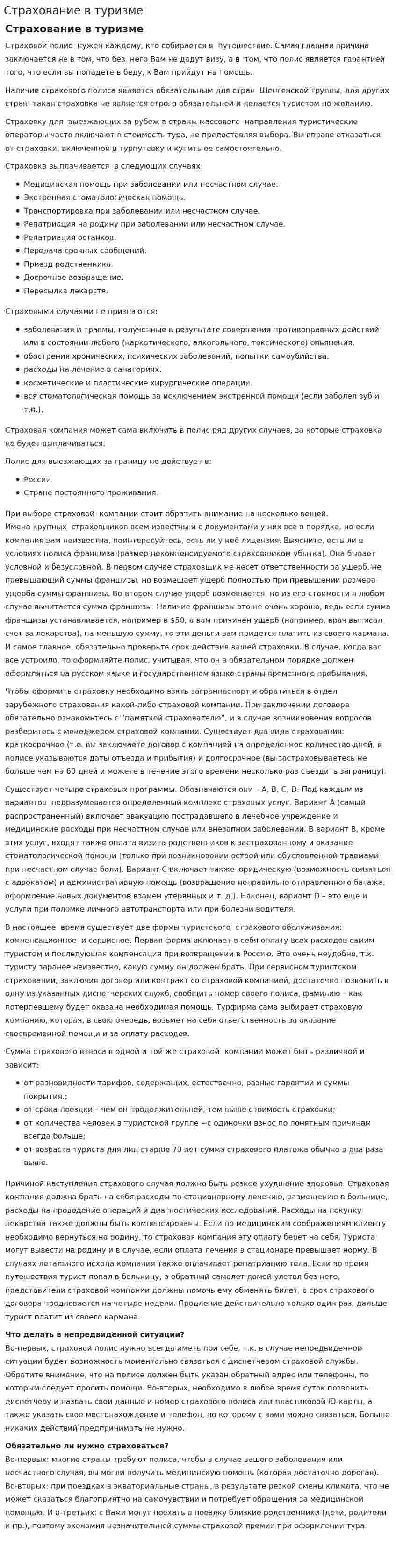 Страхование в туризме. 10