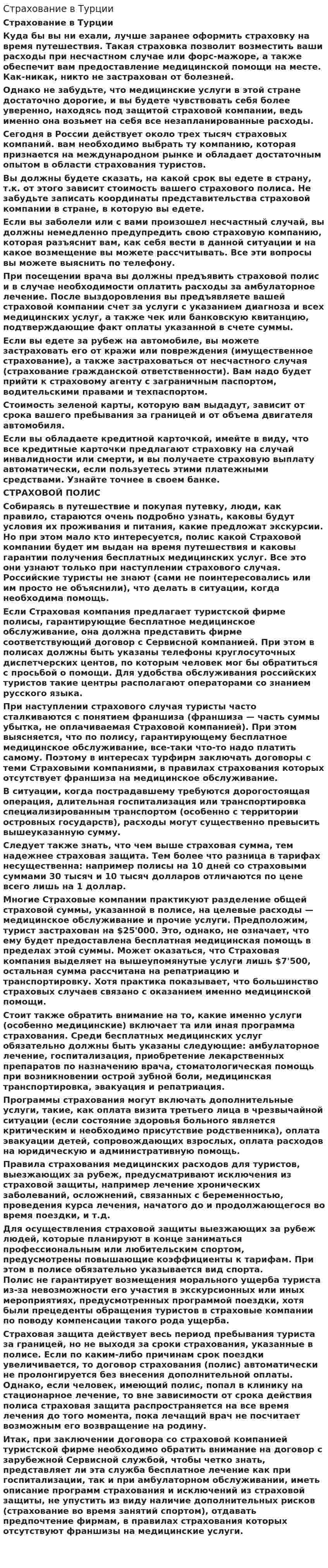 Страхование в Турции