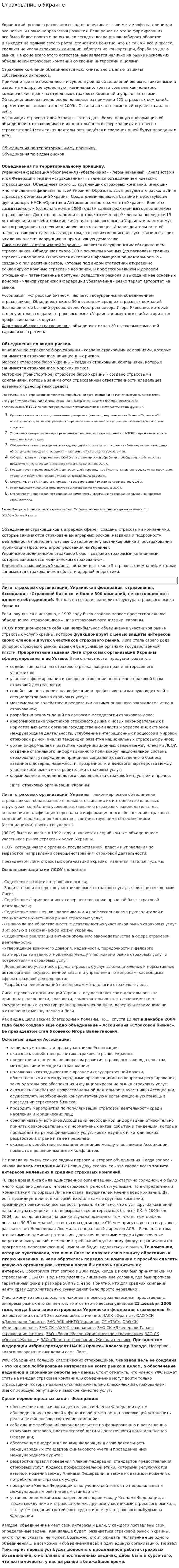 Страхование в Украине. 3