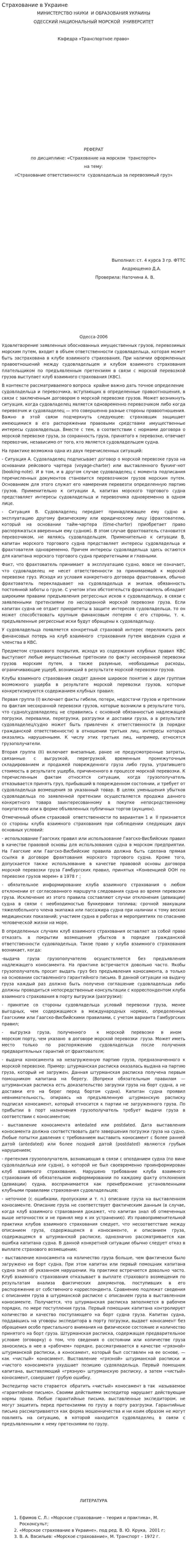 Страхование в Украине. 2