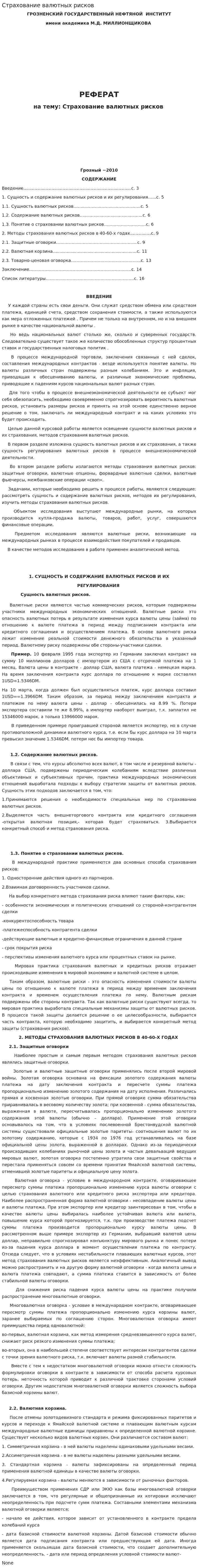 Страхование валютных рисков. 7