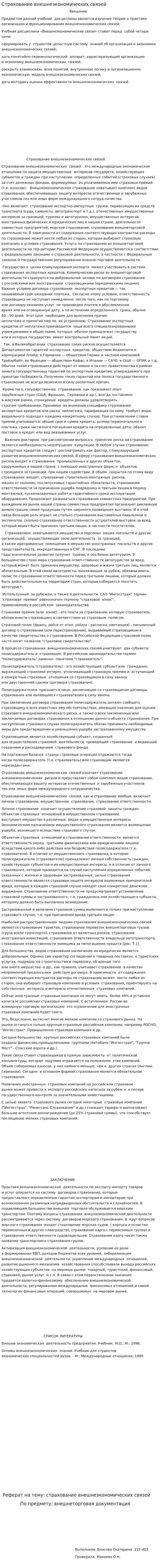 Страхование внешнеэкономических связей
