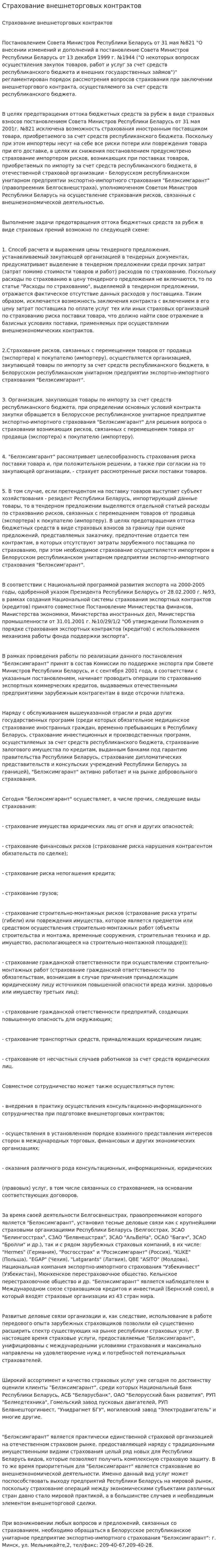 Страхование внешнеторговых контрактов