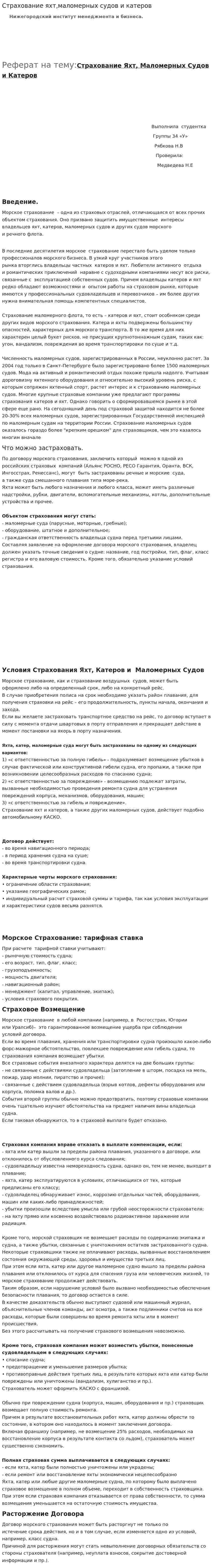 Страхование яхт,маломерных судов и катеров