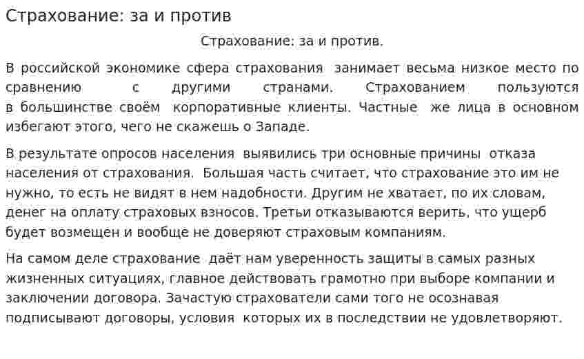 Страхование: за и против