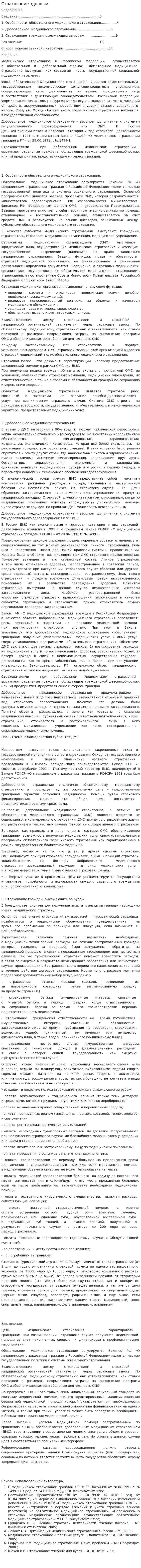 Страхование здоровья