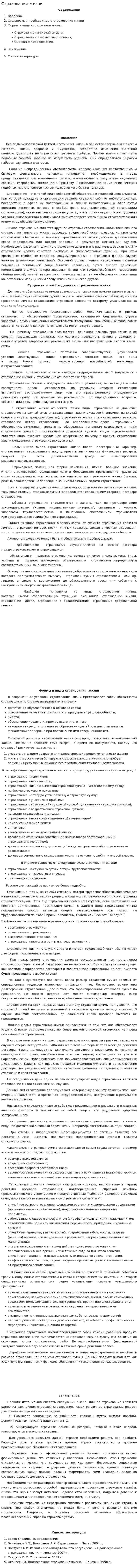 Страхование жизни. 18