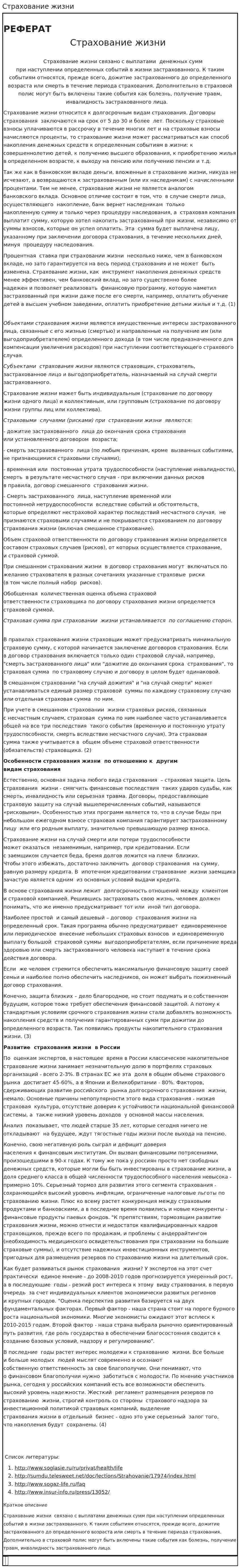 Страхование жизни. 6