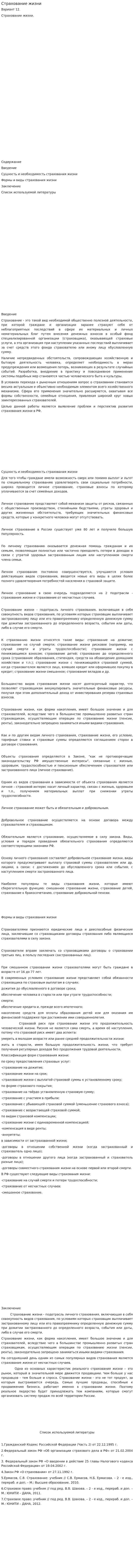 Страхование жизни. 13